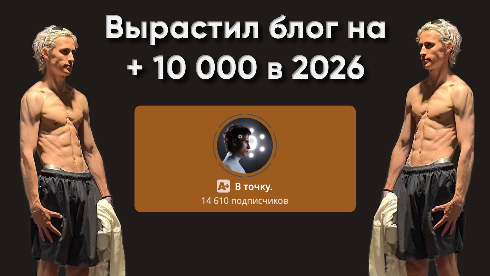 В точку.