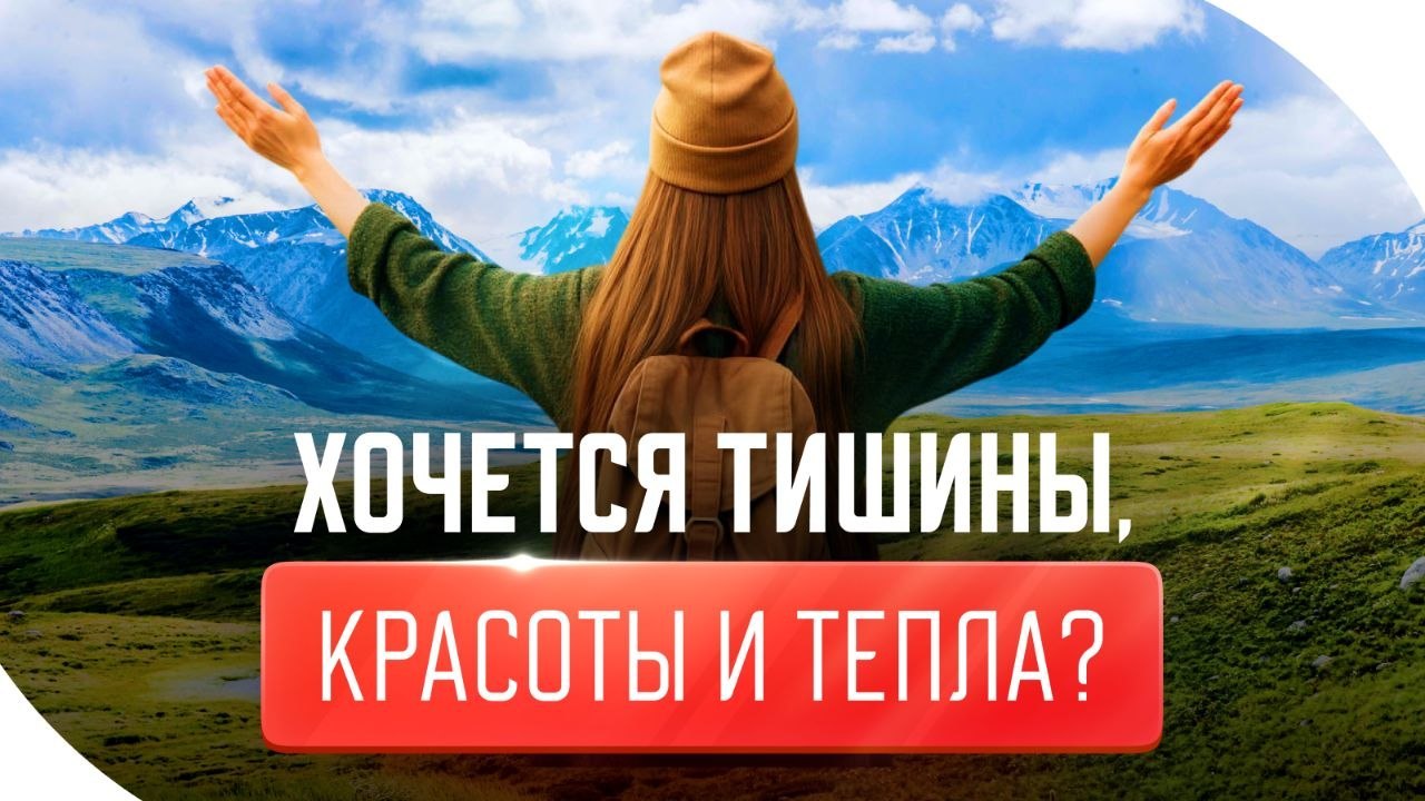 АЛТАЙ | ТУРЫ НА АЛТАЙ | ПУТЕШЕСТВИЯ