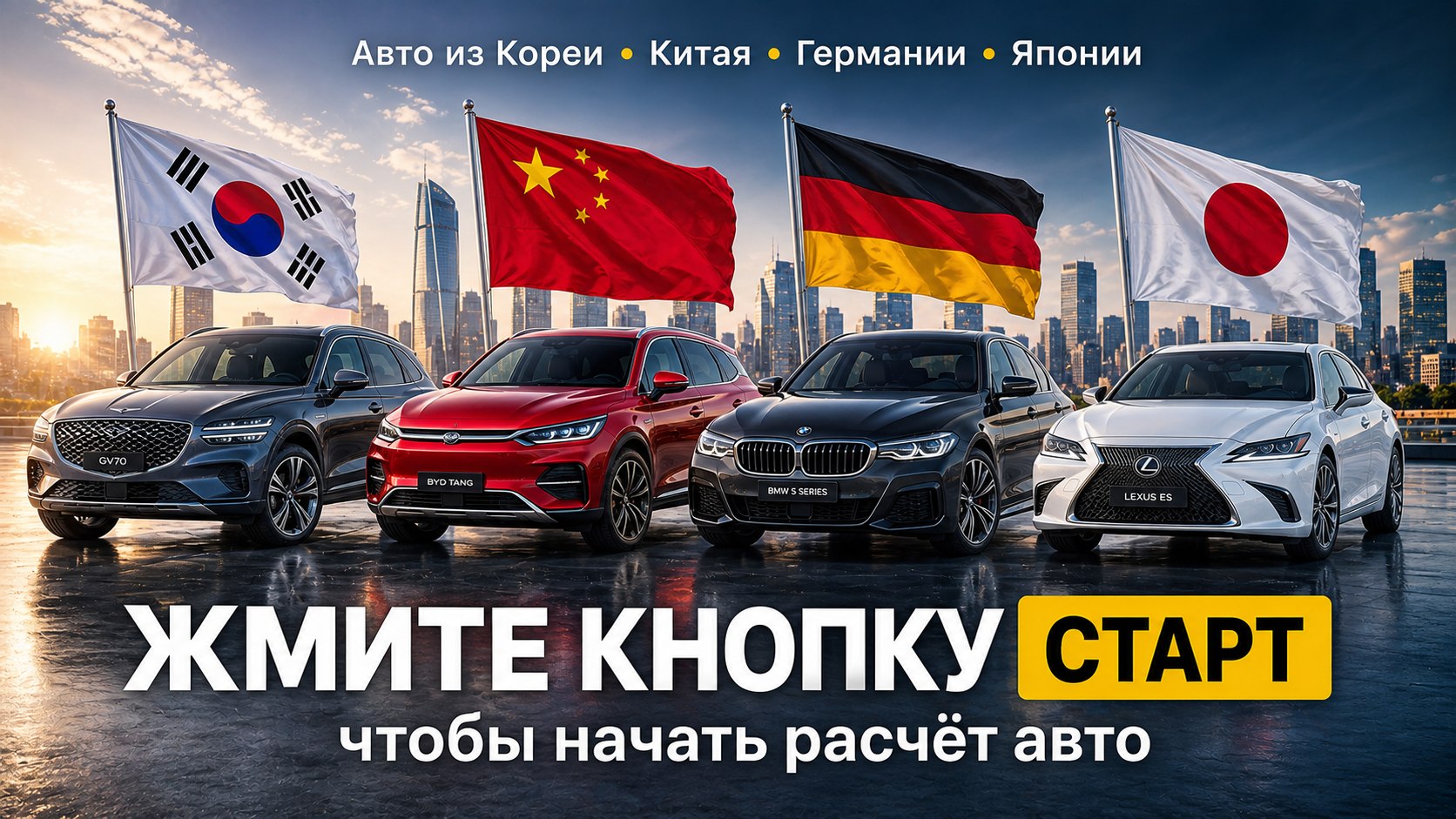 Рассчитать стоимость авто