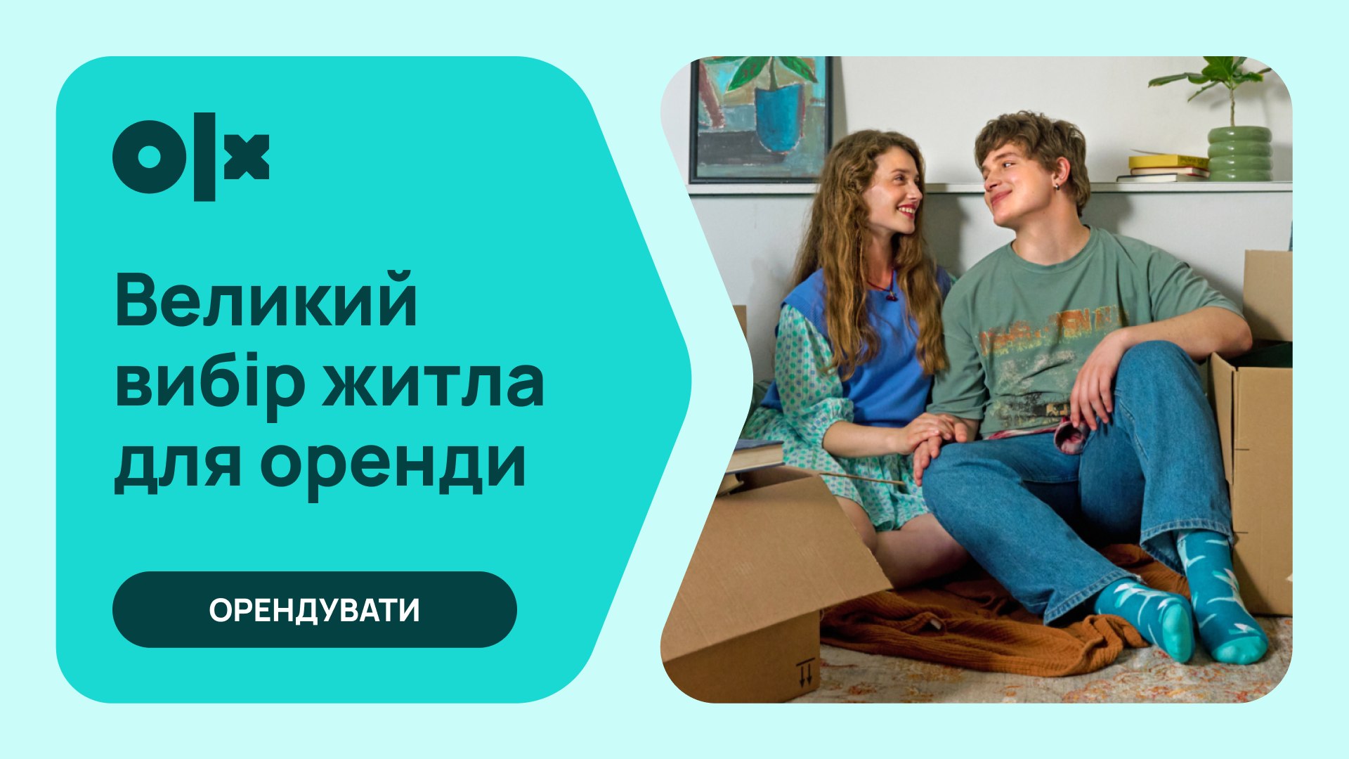 OLX Нерухомість