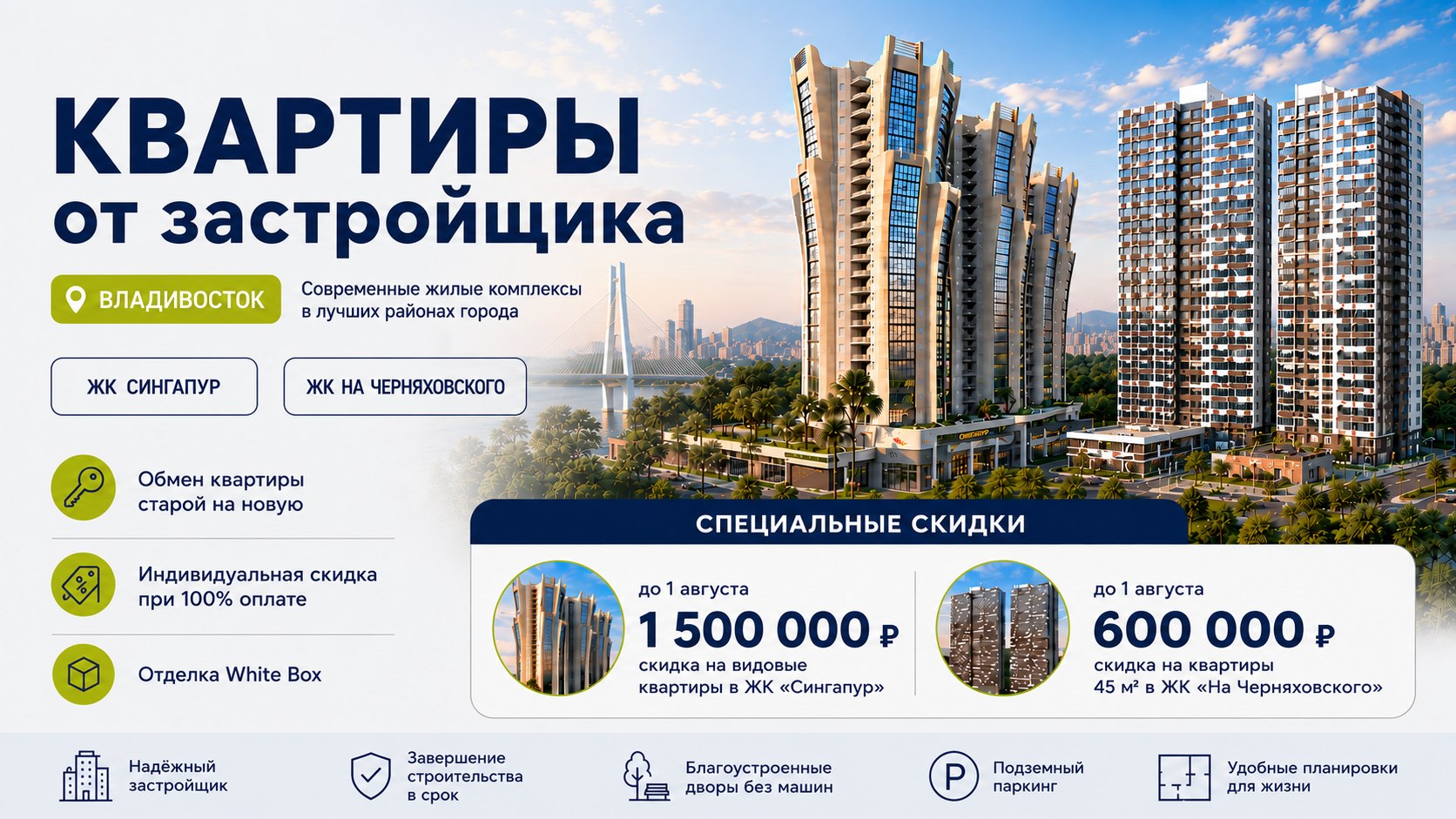 Квартиры от застройщика | ОСК «РЕГИОН»