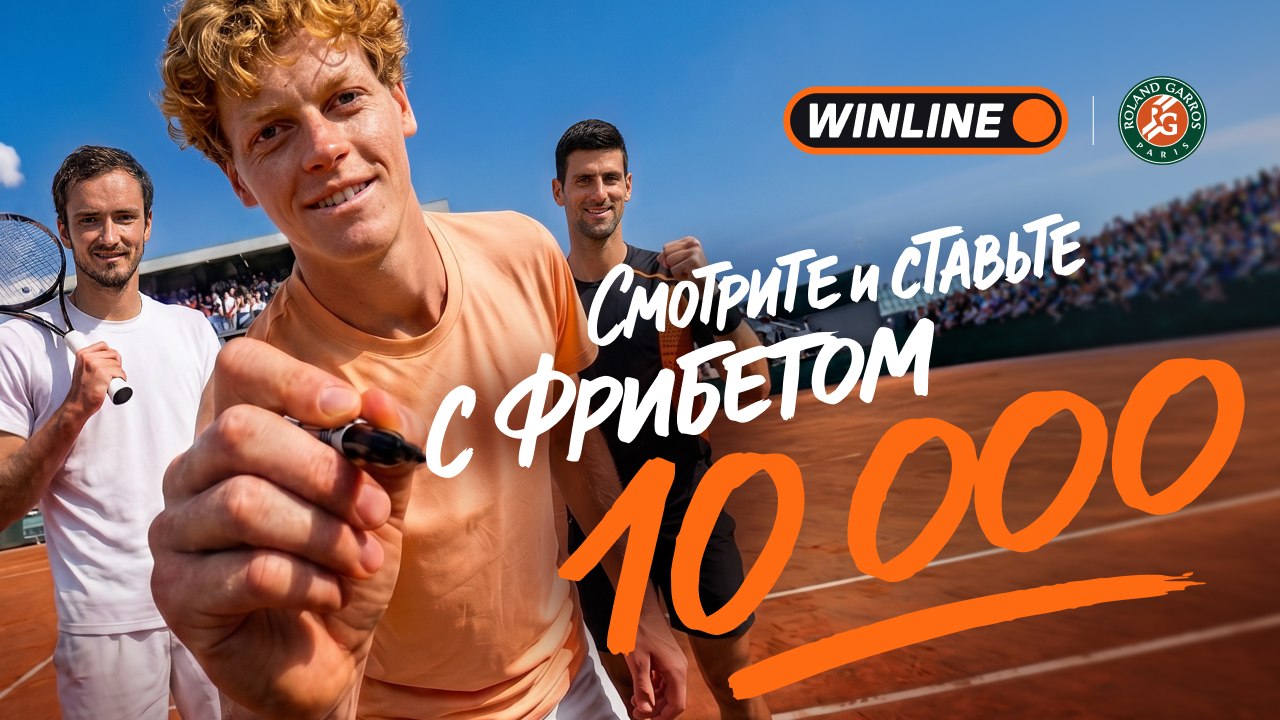 🎾 Медведев на Roland Garros
