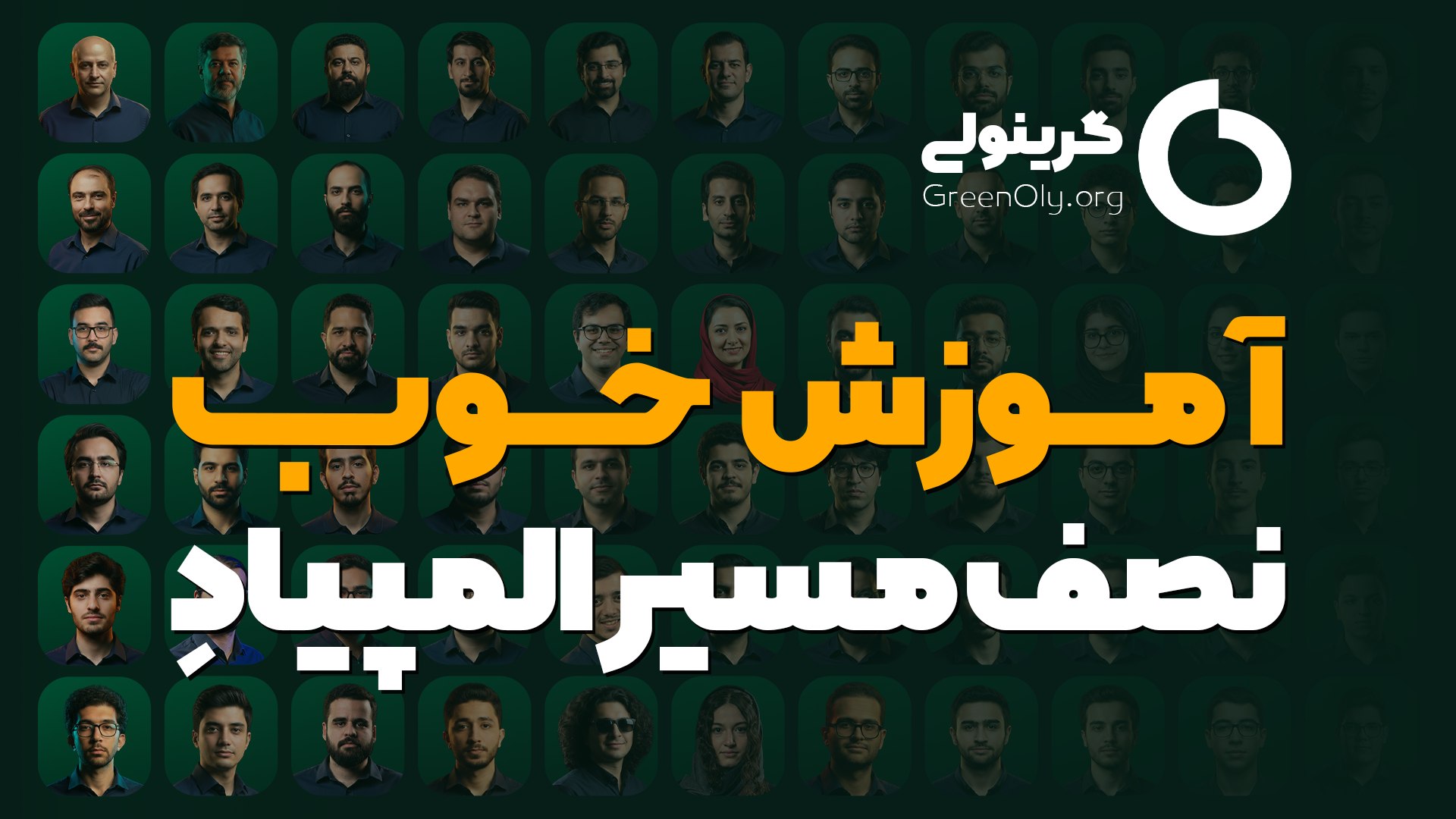 المپیادهای دانشآموزی صدرادشتی(tv)