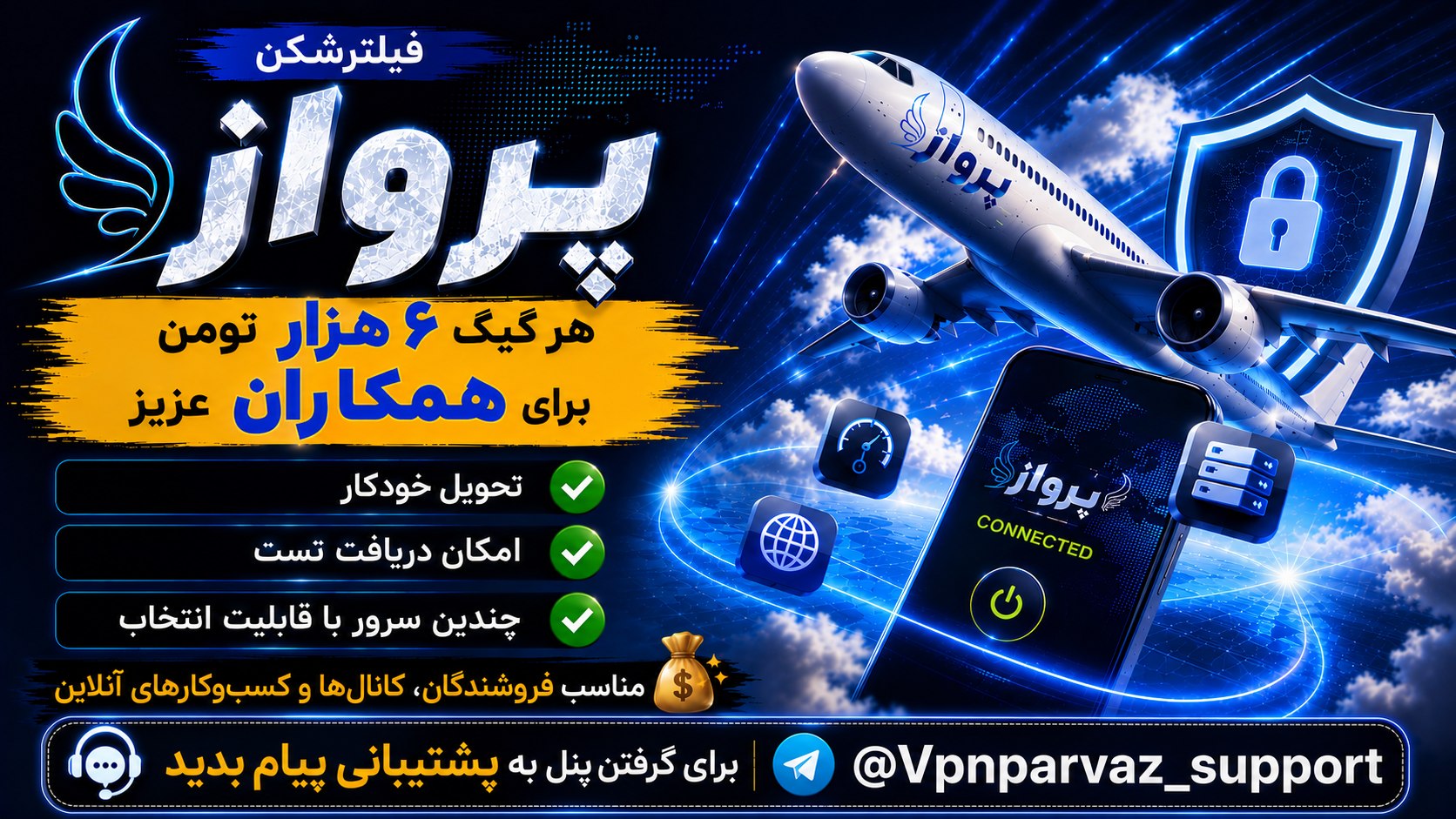 پرواز وی پی ان | PARVAZ VPN