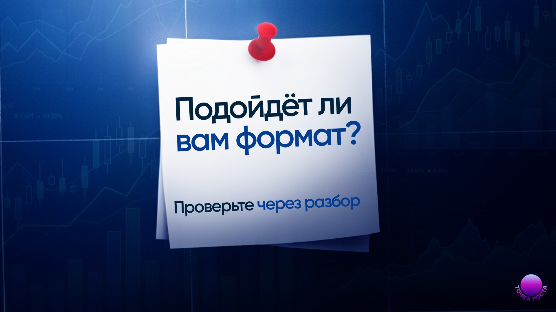 Точка Роста