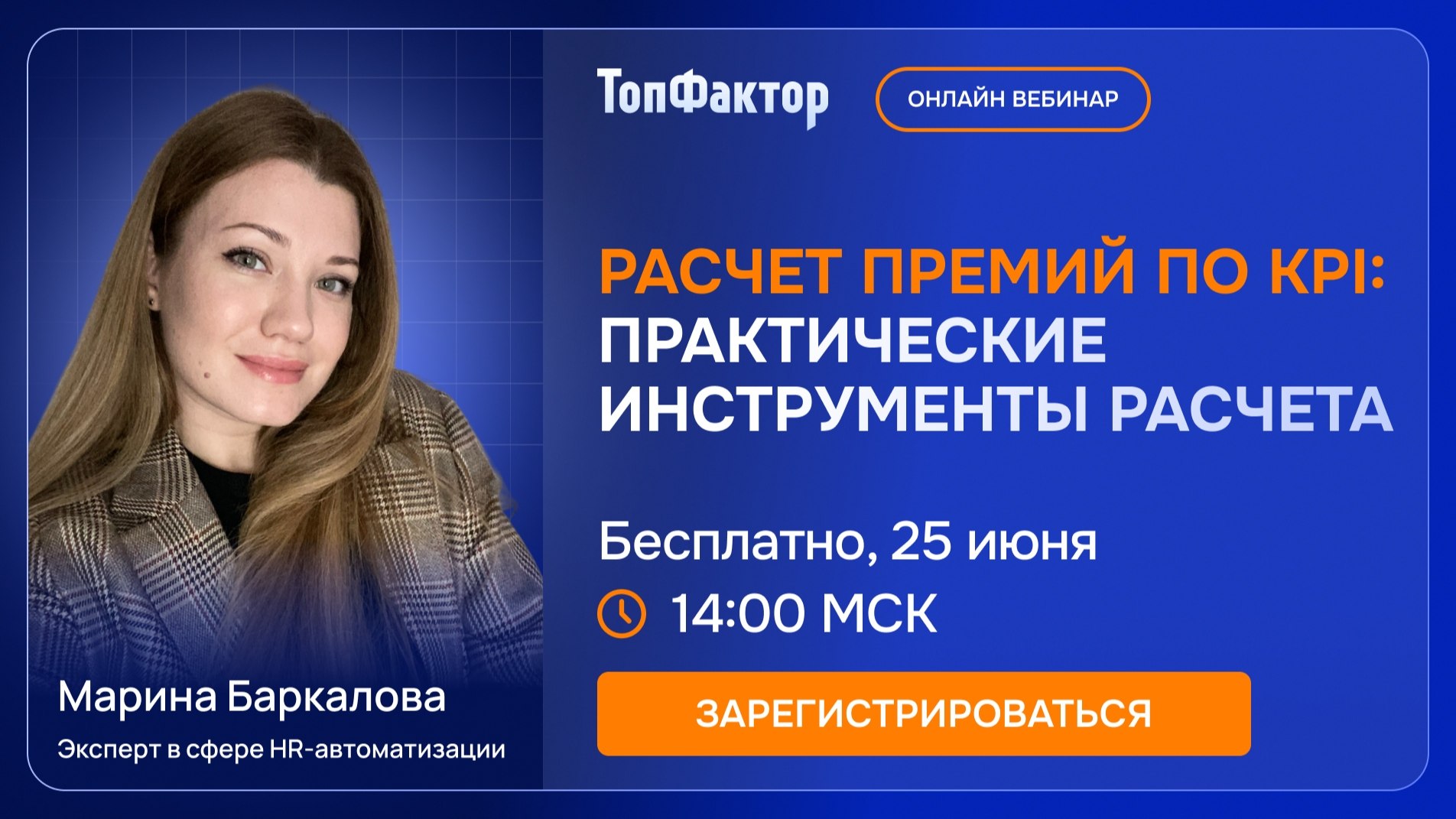 Вебинар для HRD и руководителей
