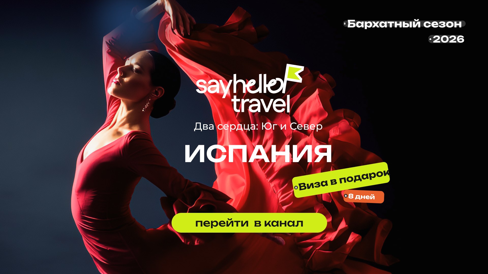 TeamTravel – Авторские путешествия для счастливых людей