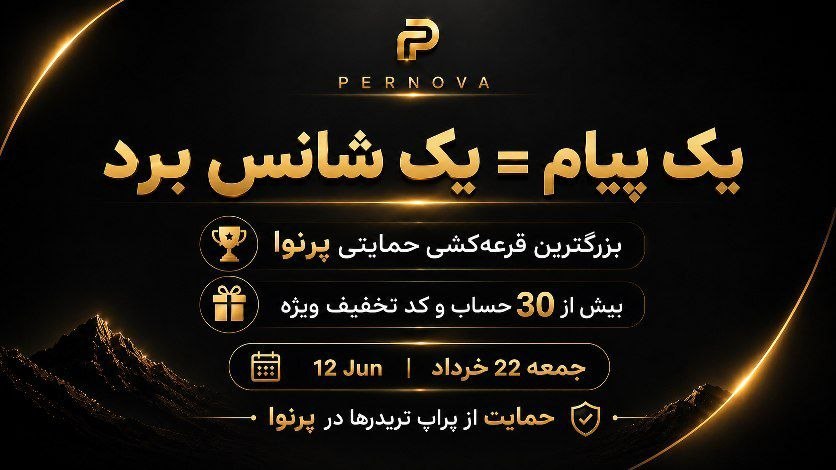 کانال بررسی پراپ پرنوا