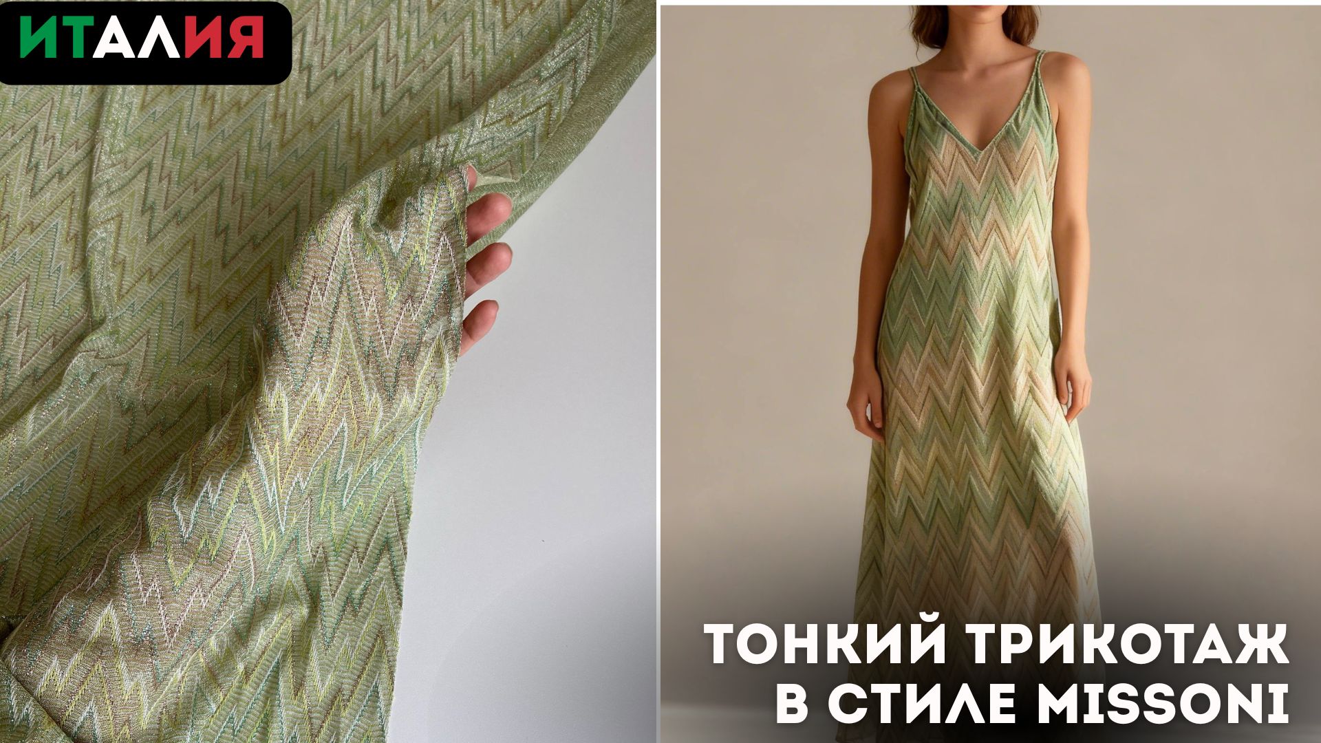 Latessa Ткани Италии