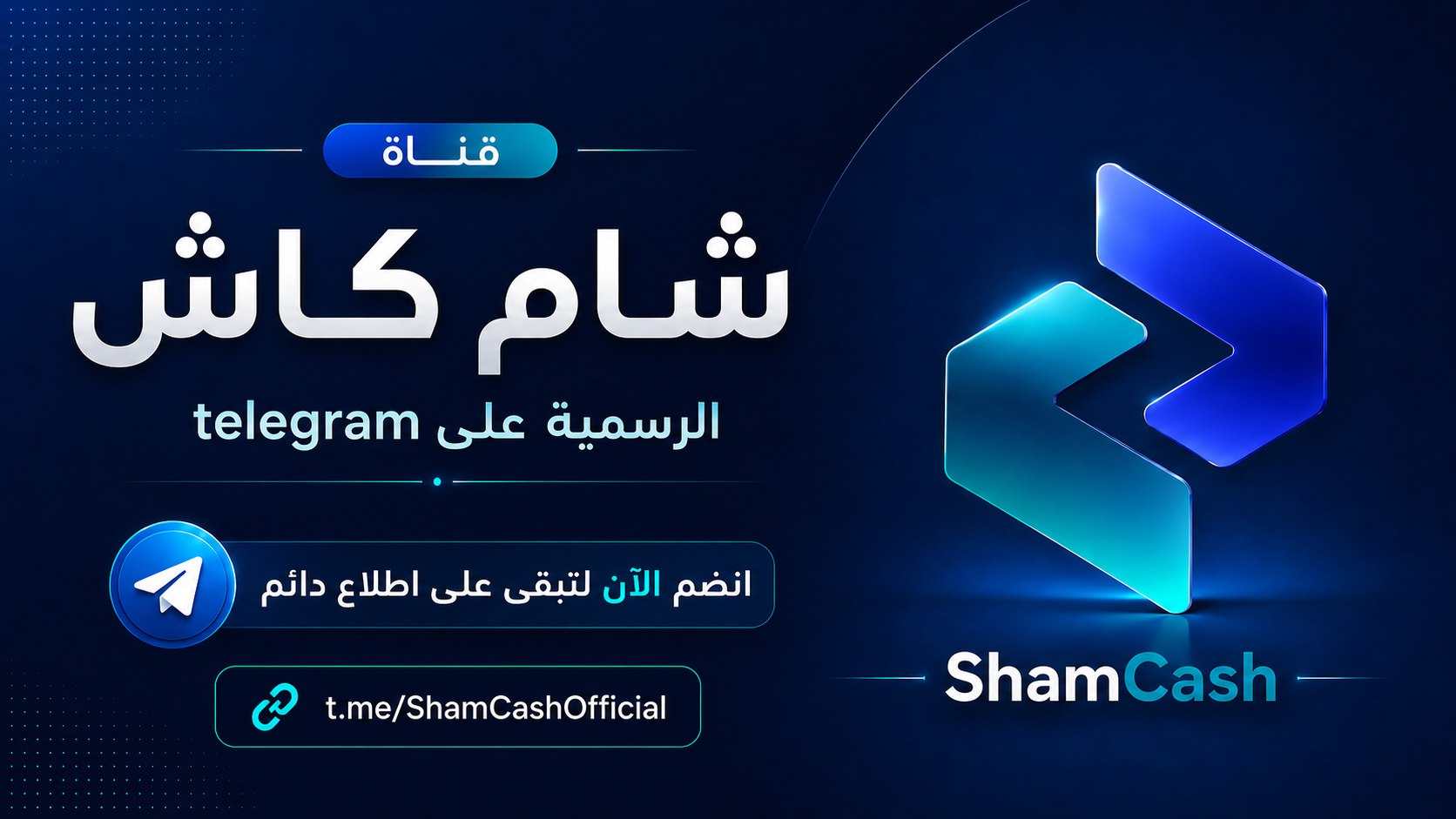 شام كاش