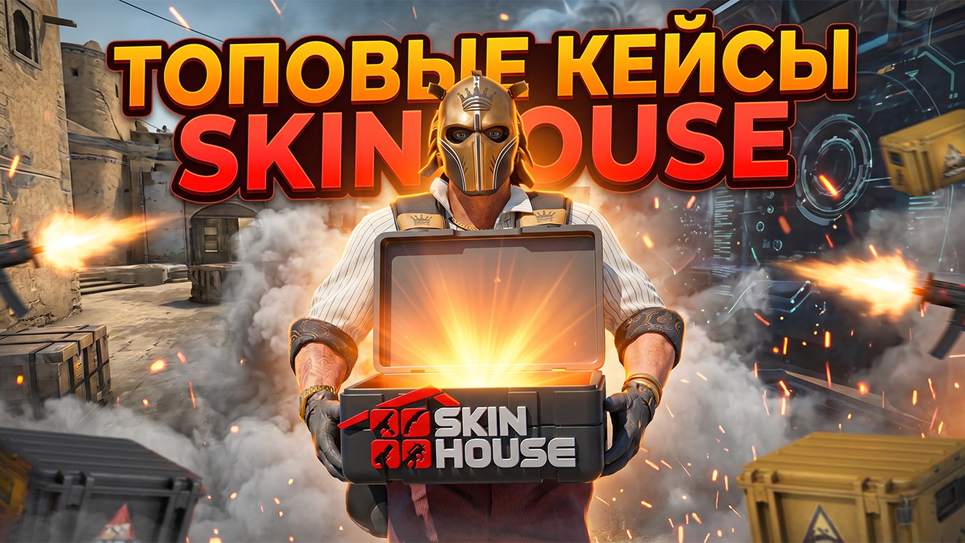 skinhouse.gg
