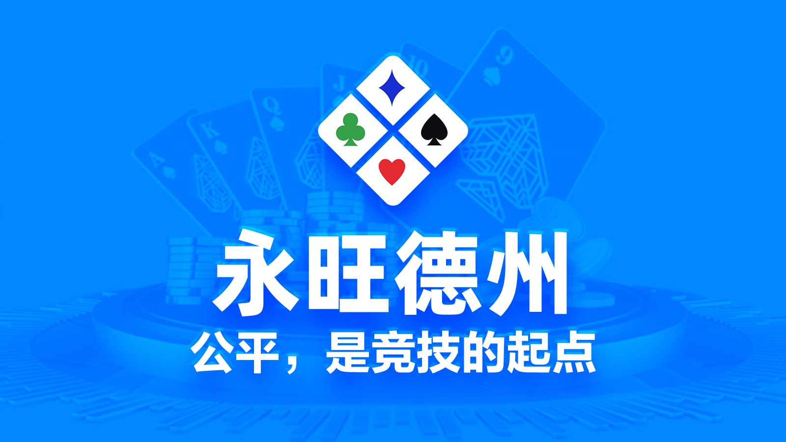 永旺德州@ywdz