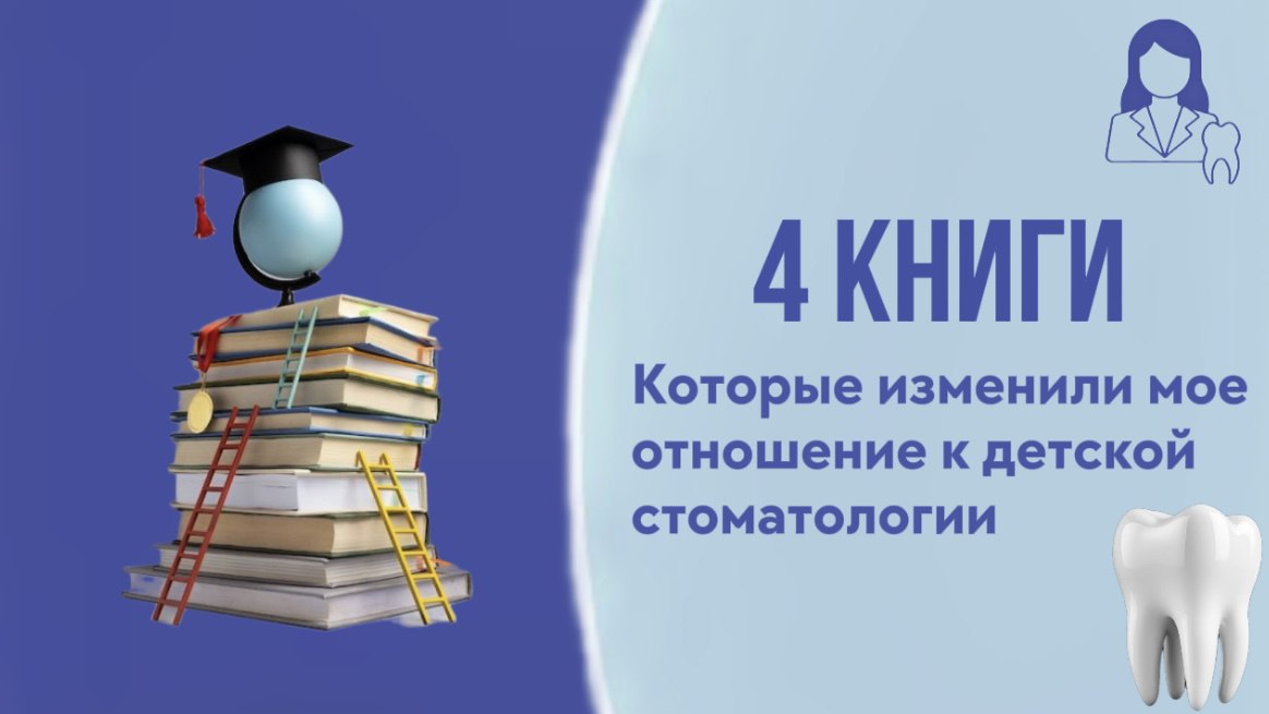 Детская стоматология без воды