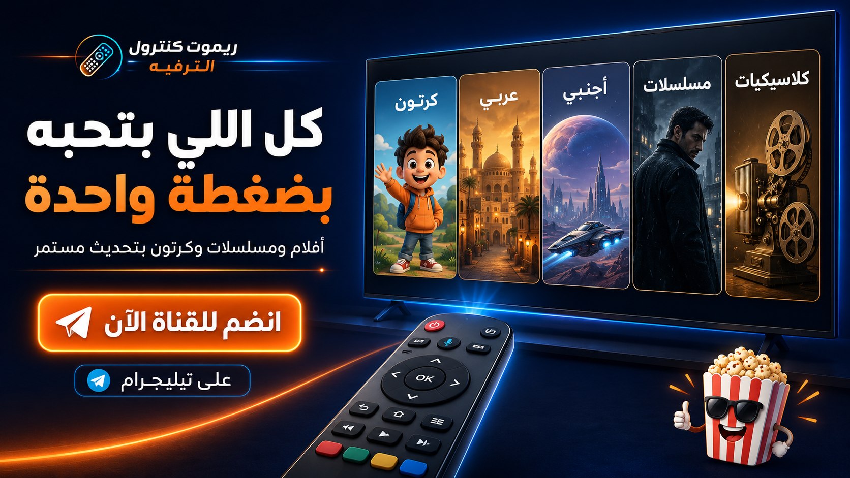 افلام كرتون مدبلجة