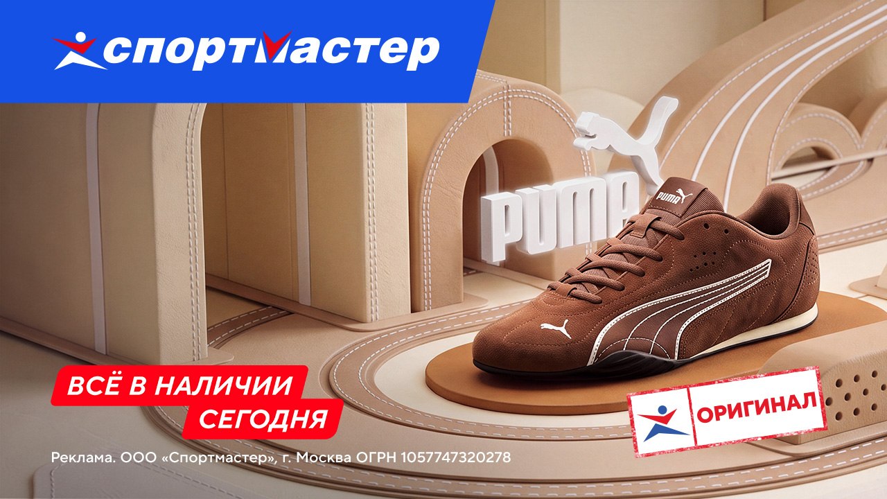 Оригиналы мировых брендов в Спортмастере