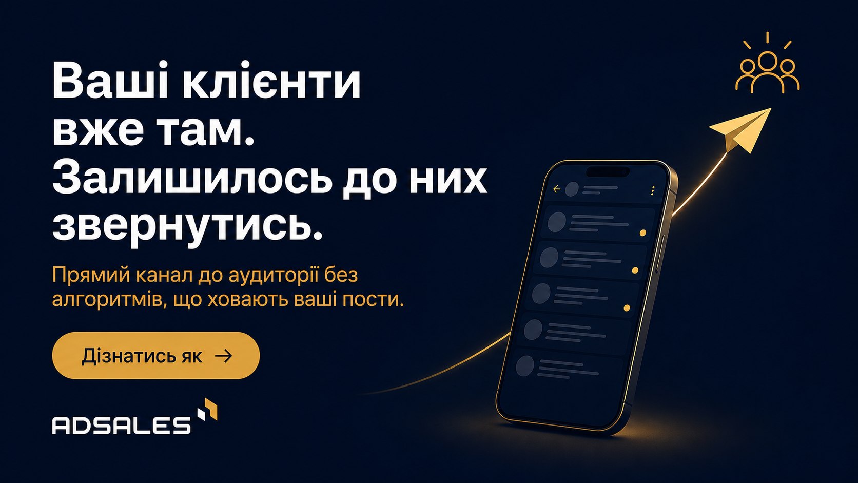 Telegram Ads в Україні 🇺🇦 | AdSales