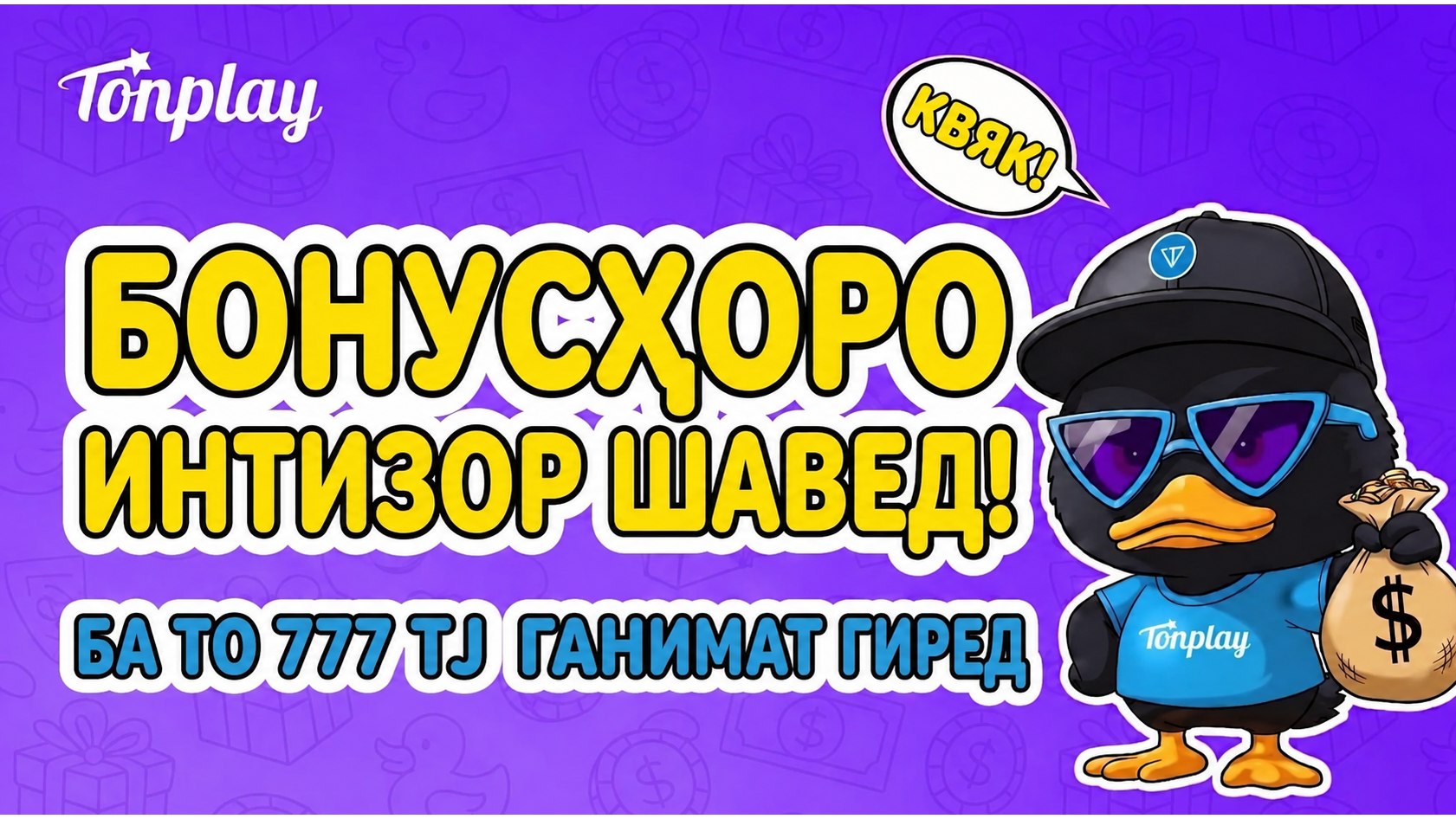 TonPlay