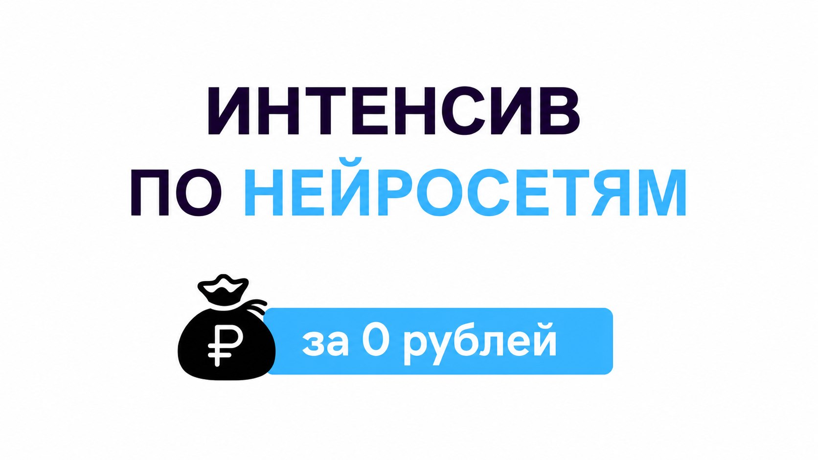 Бесплатное обучение