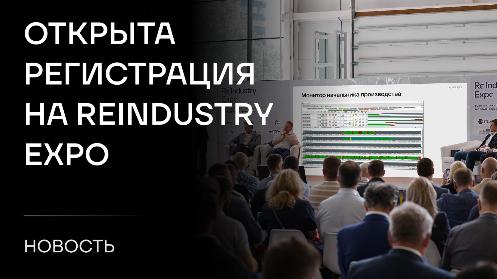 Выставка ReIndustry Expo – 24-26 июня