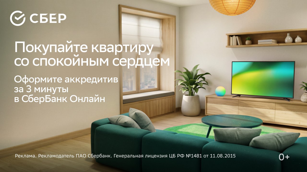 Безопасная покупка квартиры