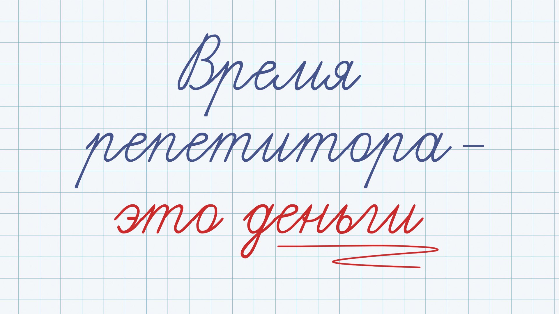 От репетитора к онлайн-школе | Илья Методайзер