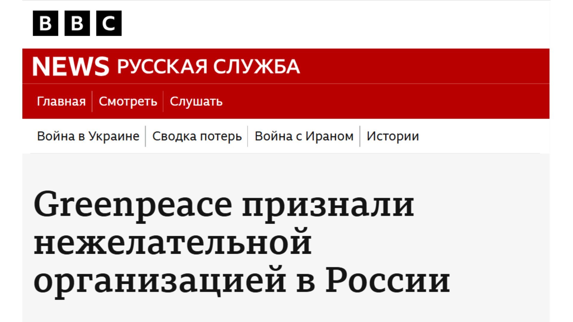 Greenpeace на русском 🌱