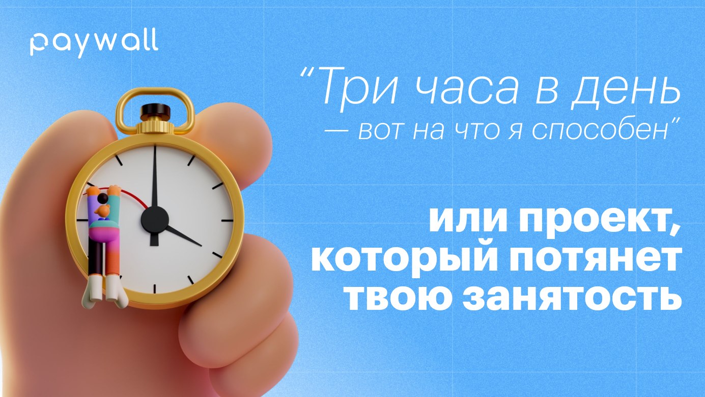 Paywall