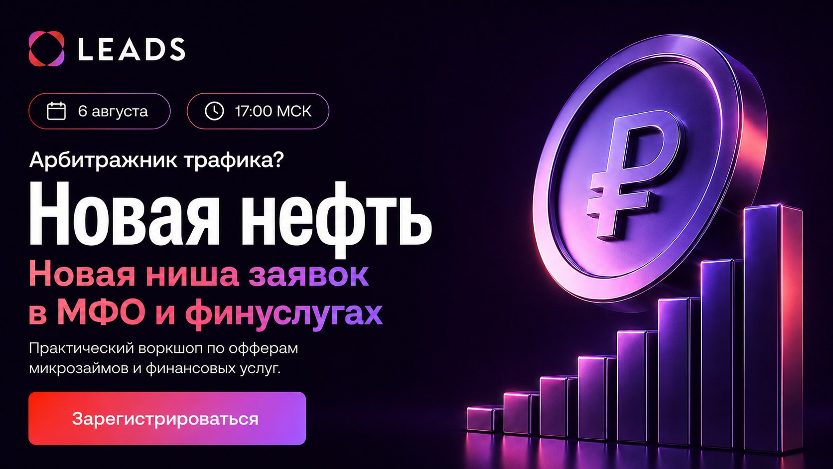 Партнерская сеть Leads