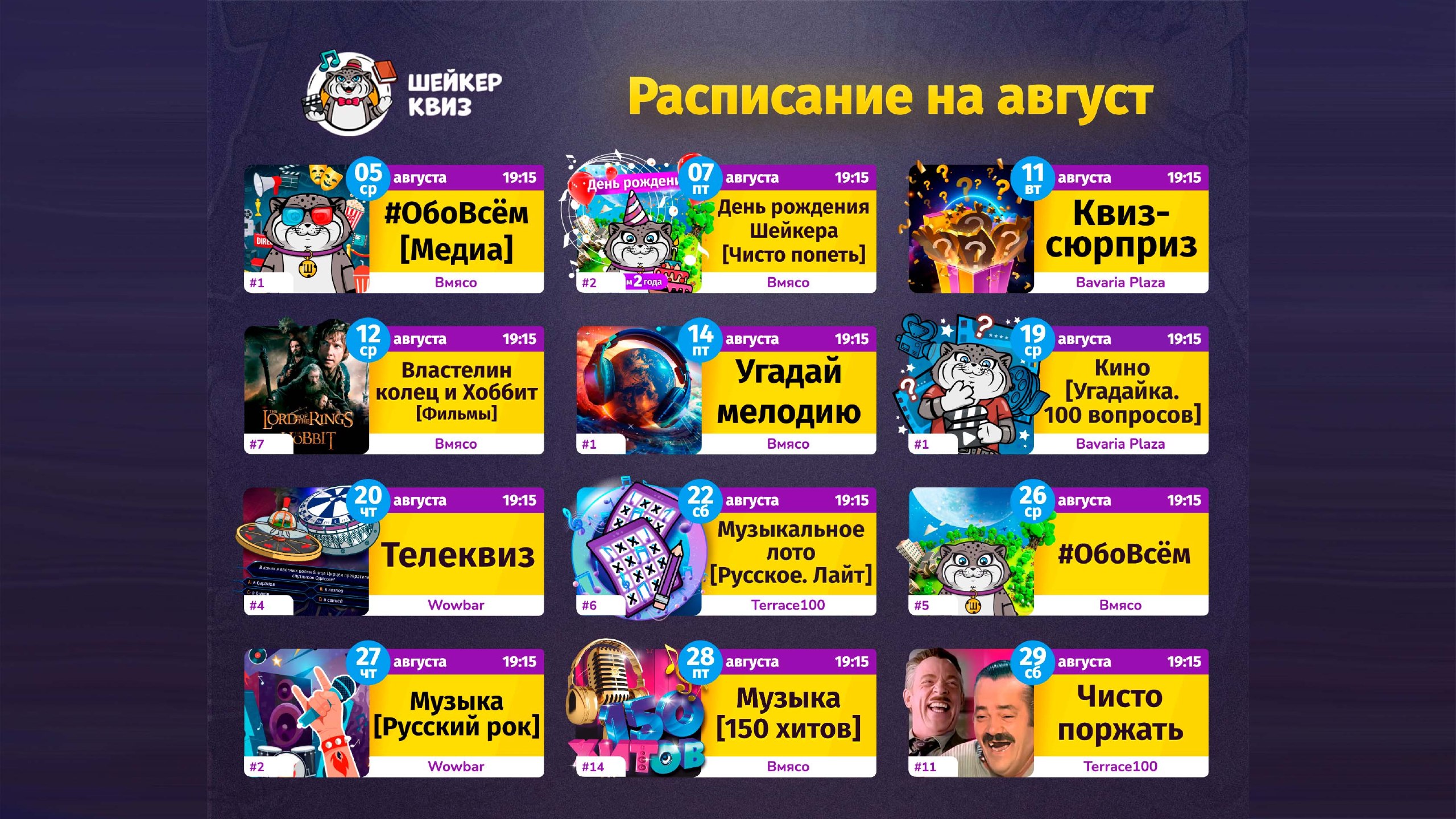 ШЕЙКЕР КВИЗ ТАШКЕНТ