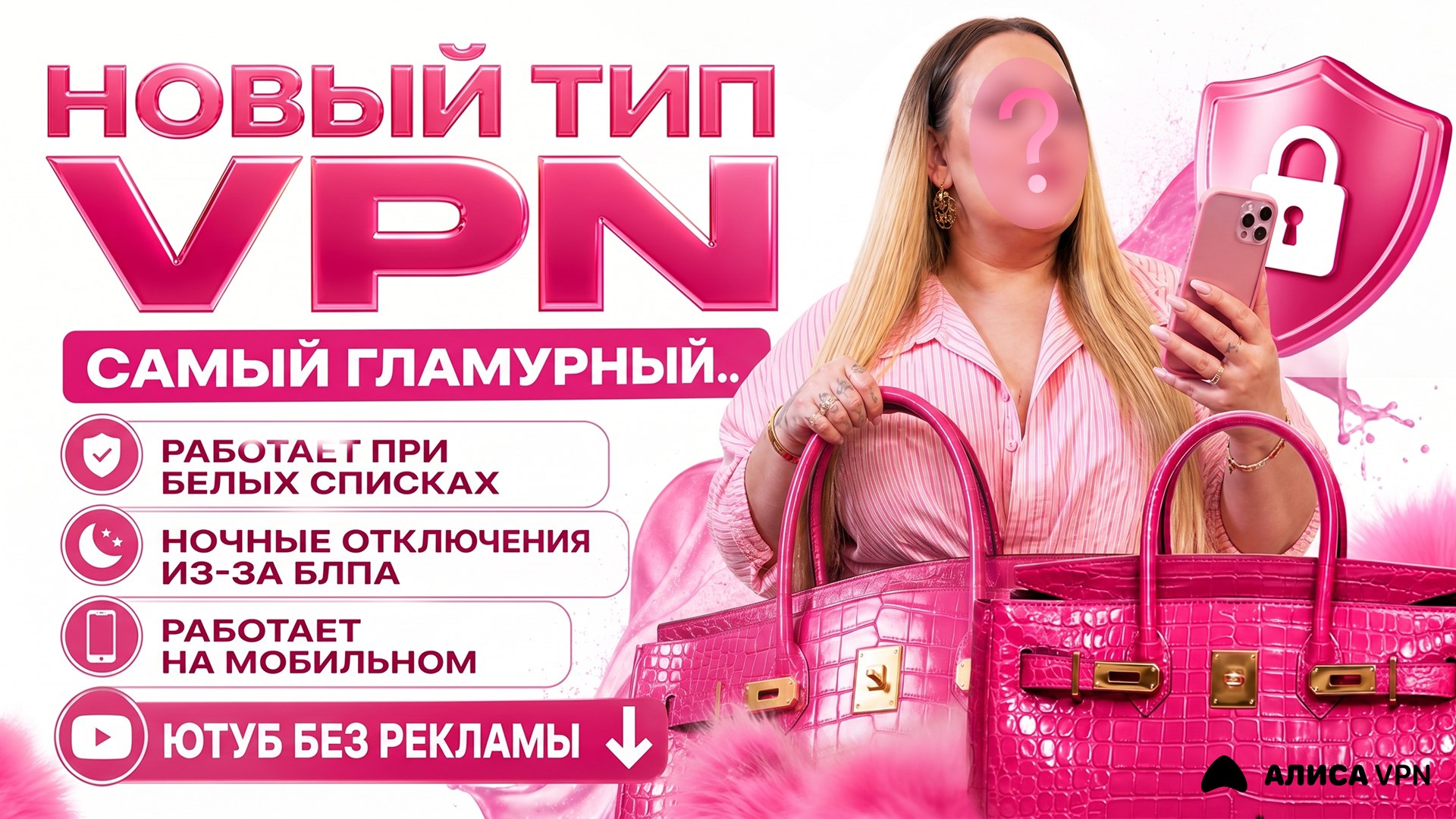 АЛИСА ВПН VPN 🛜