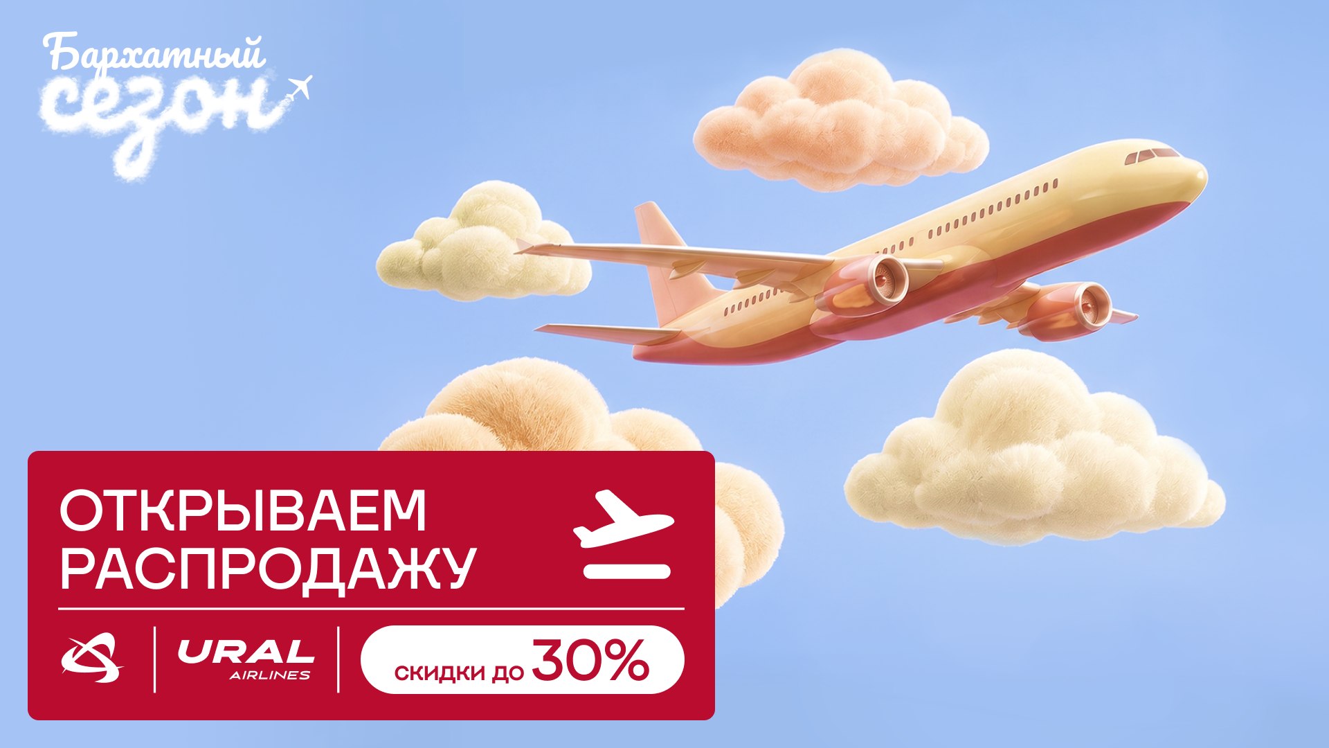 www.uralairlines.ru