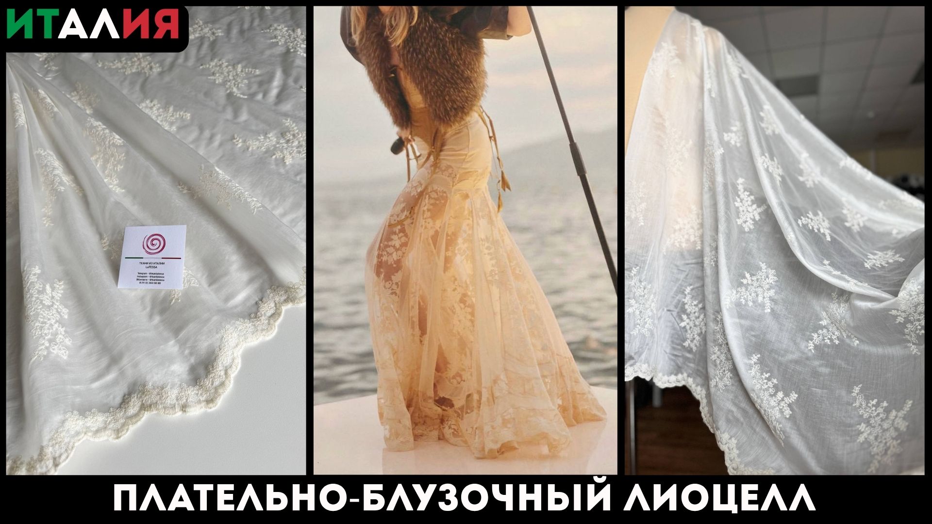 Latessa Ткани Италии