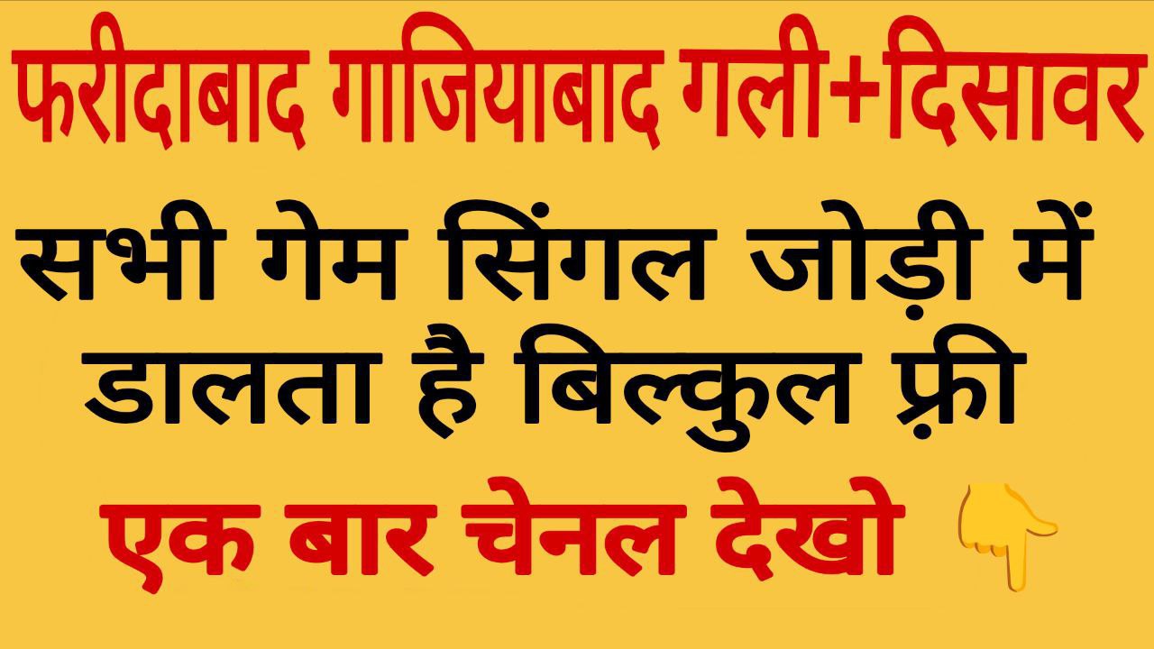बजरंग बली सट्टा