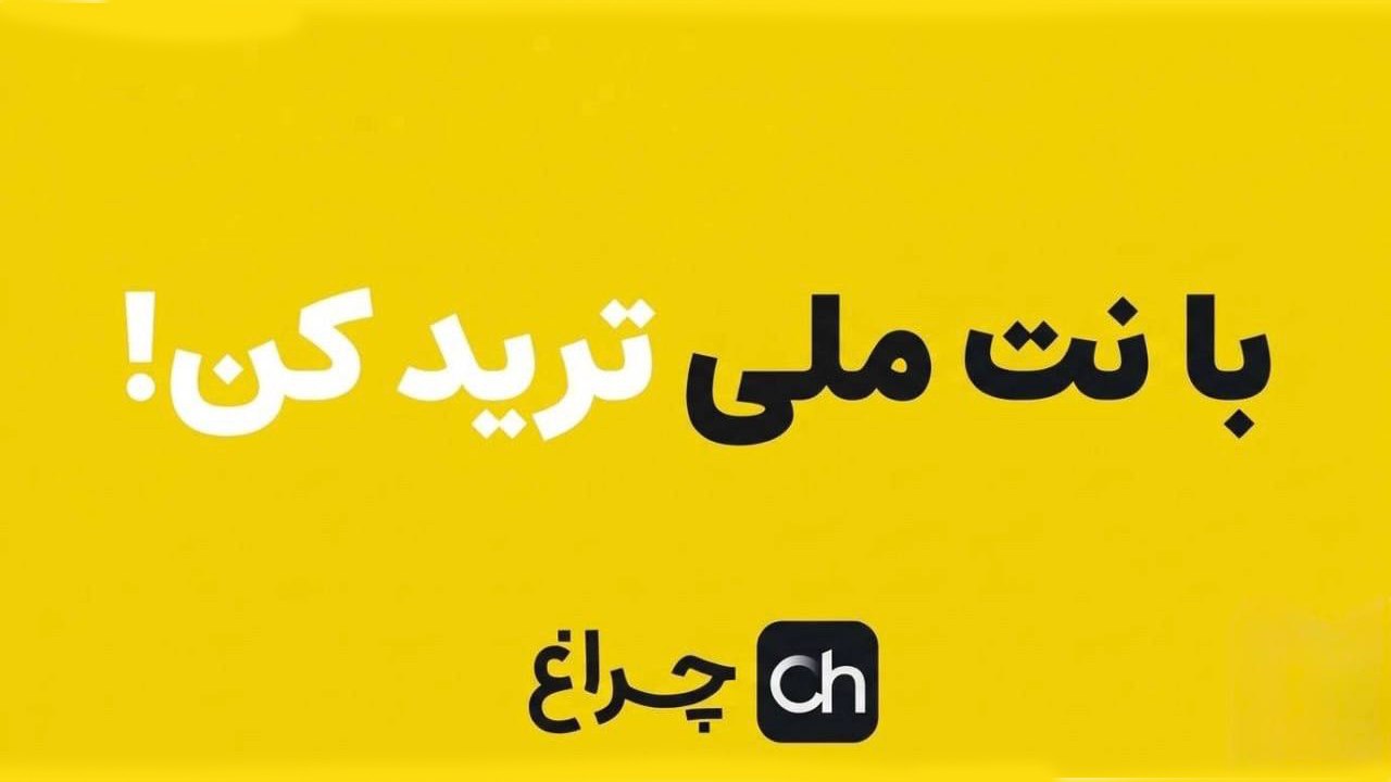 چراغ