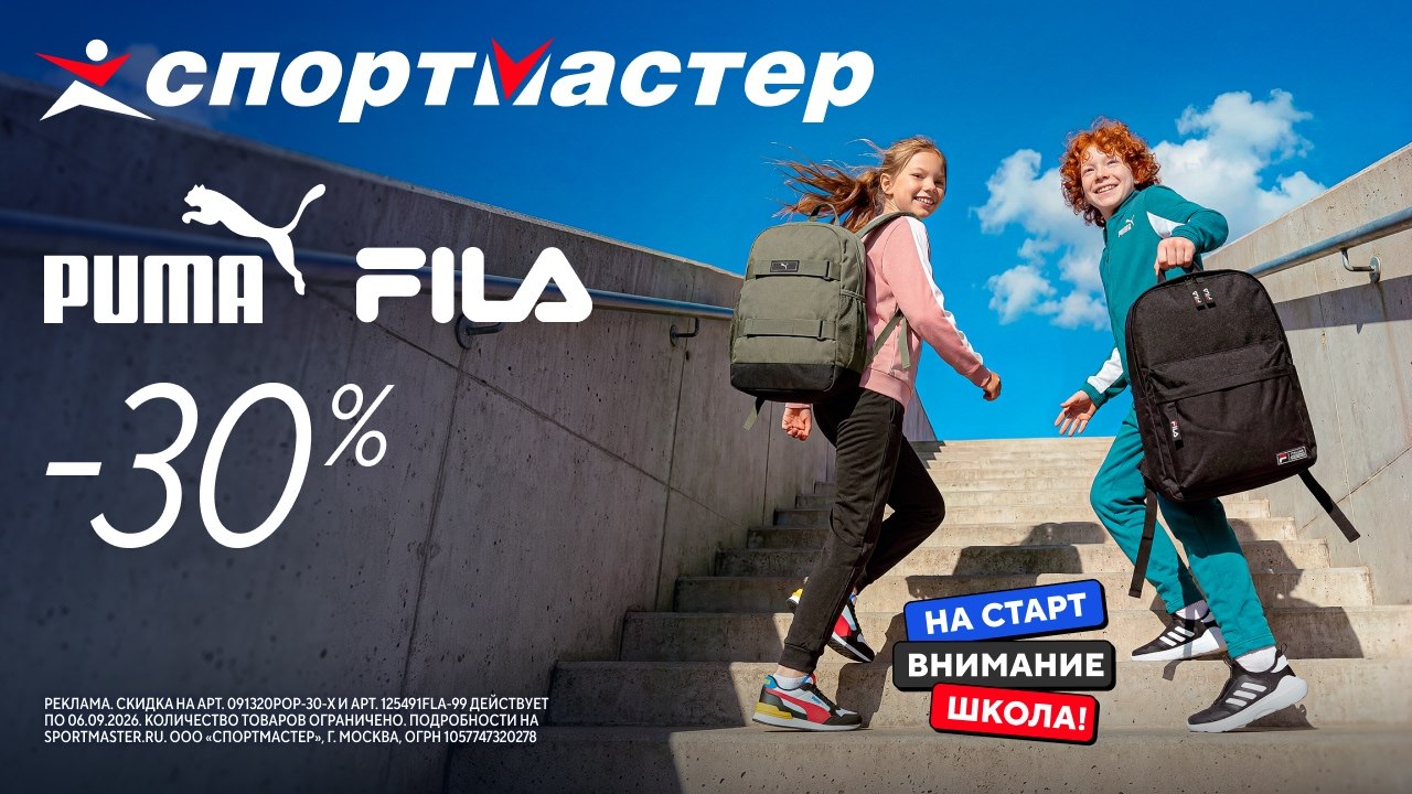 В новый учебный год со Спортмастером