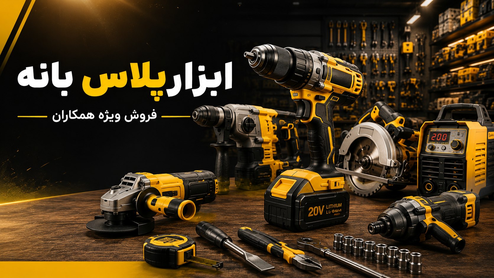 فروشگاه ابزار آلات