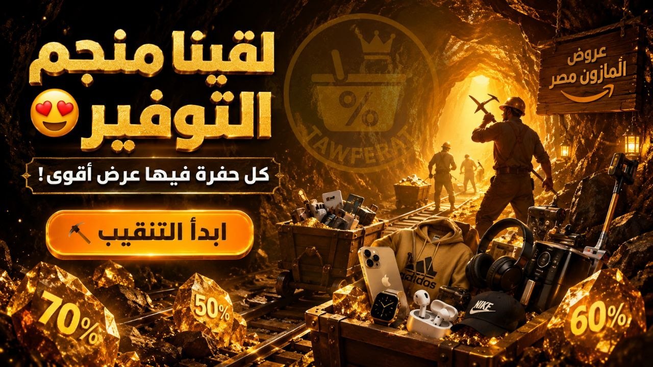 Tawferat - توفيرات