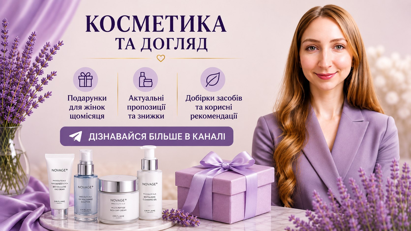 Аня Beauty | Косметика • Подарунки 🎁