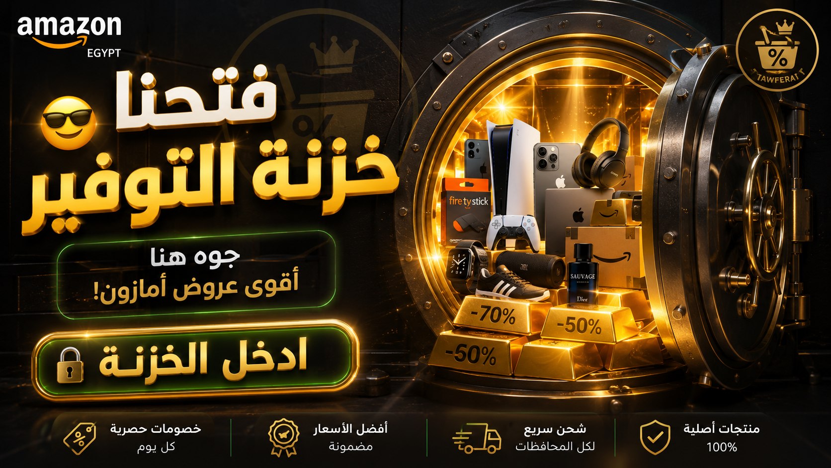 Tawferat - توفيرات