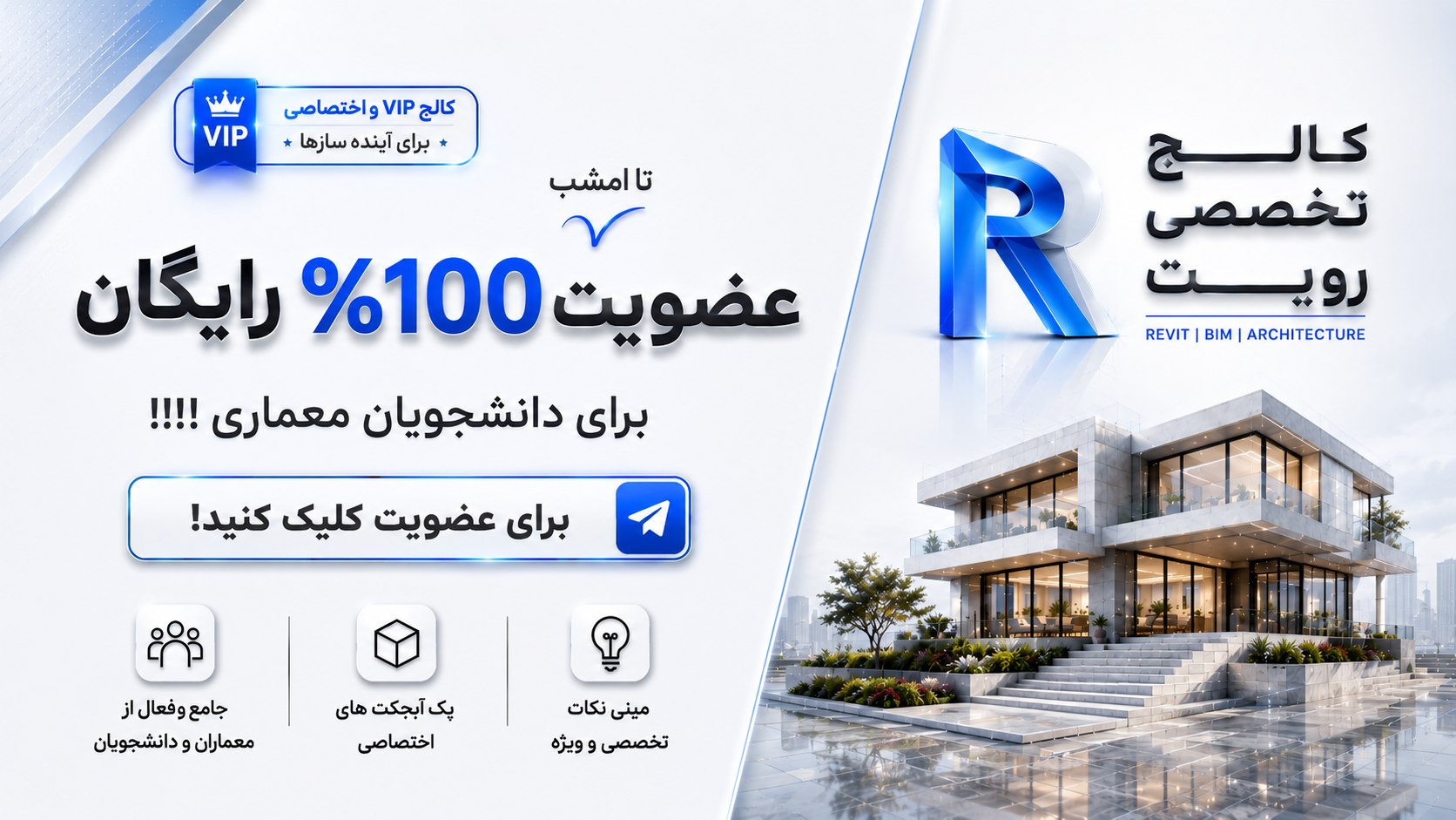 (𝗩𝗜𝗣) کالج تخصصی رویـت