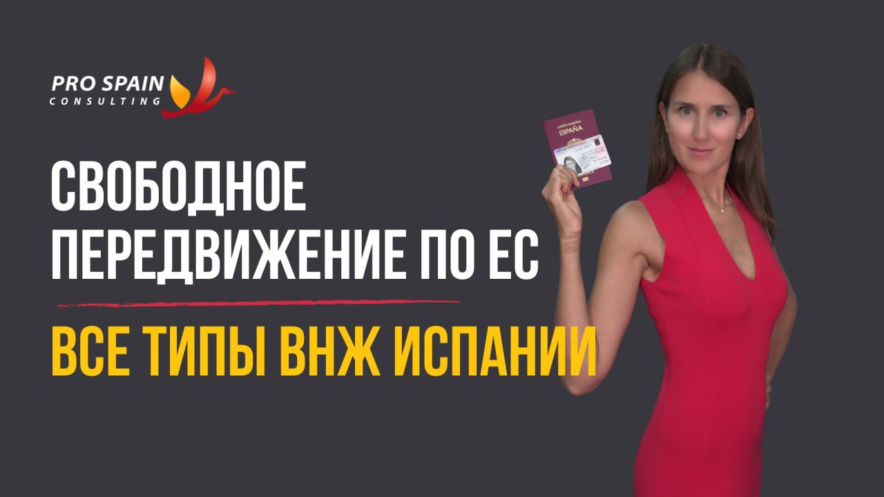 ProSpainConsulting