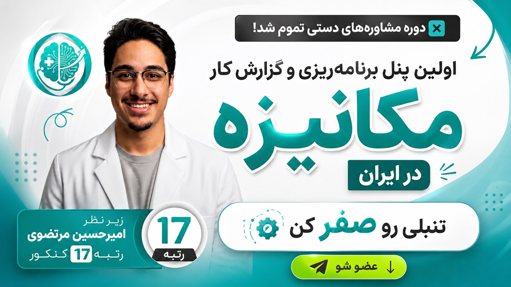امیرحسین مرتضوی[رتبه 17]