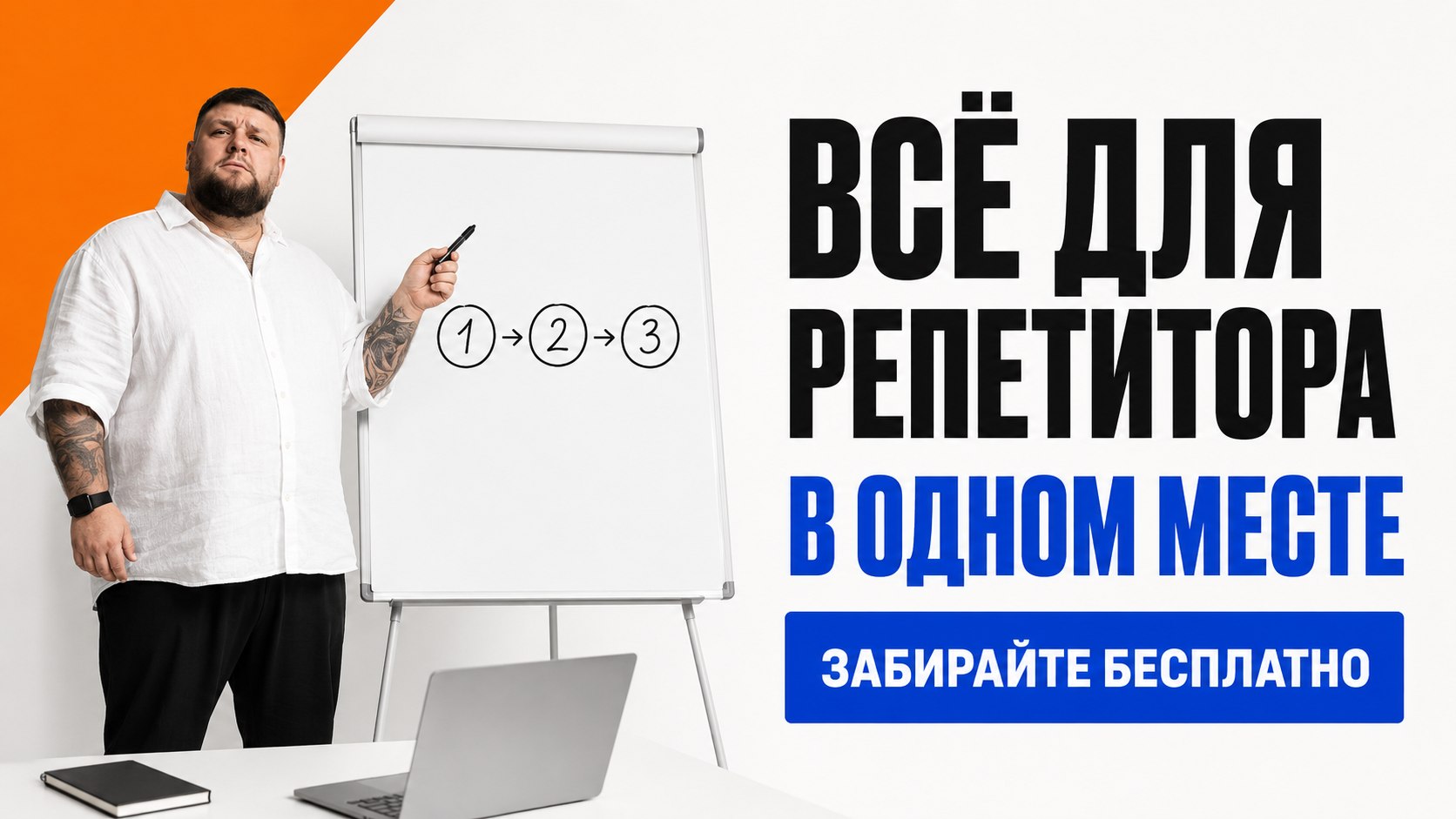 От репетитора к онлайн-школе | Илья Методайзер