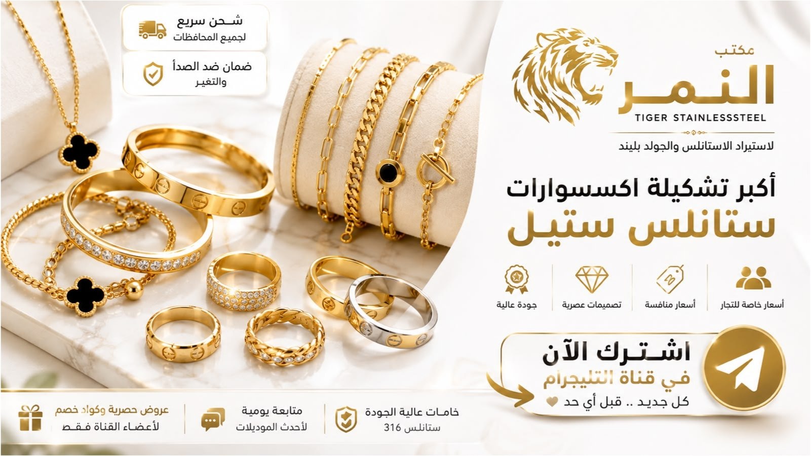 النمر لاستيراد الاستانلس ستيل و الجولد بليد