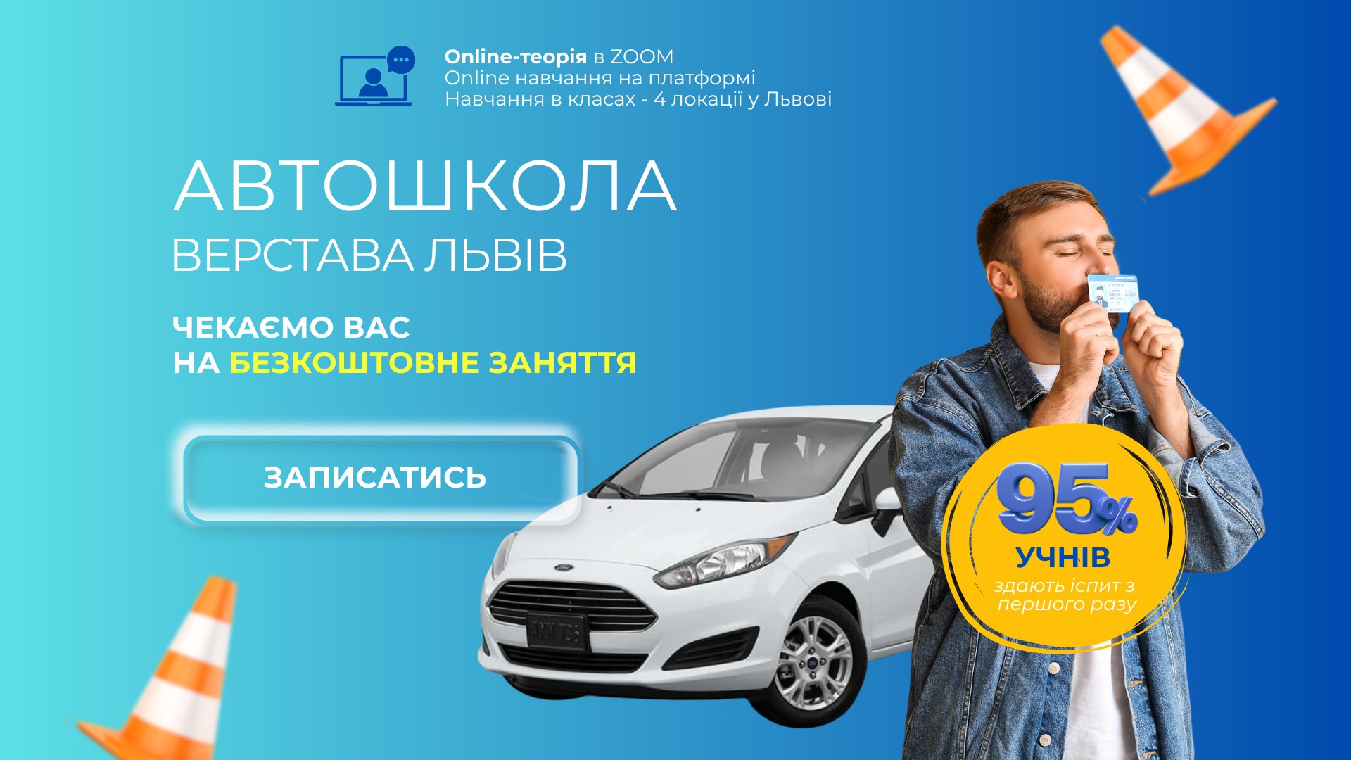 Автошкола Верстава Львів