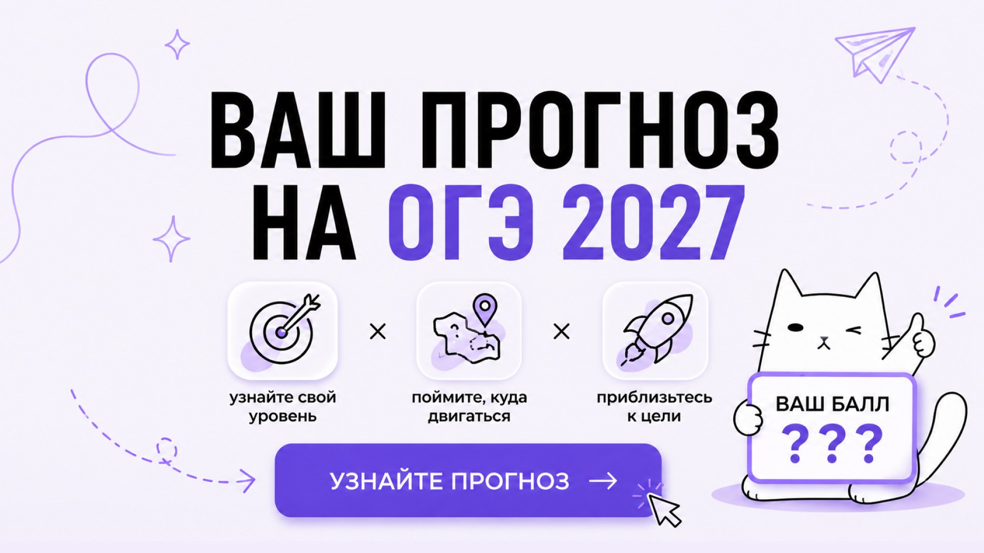 Умскул | Прогноз баллов на ОГЭ и ЕГЭ