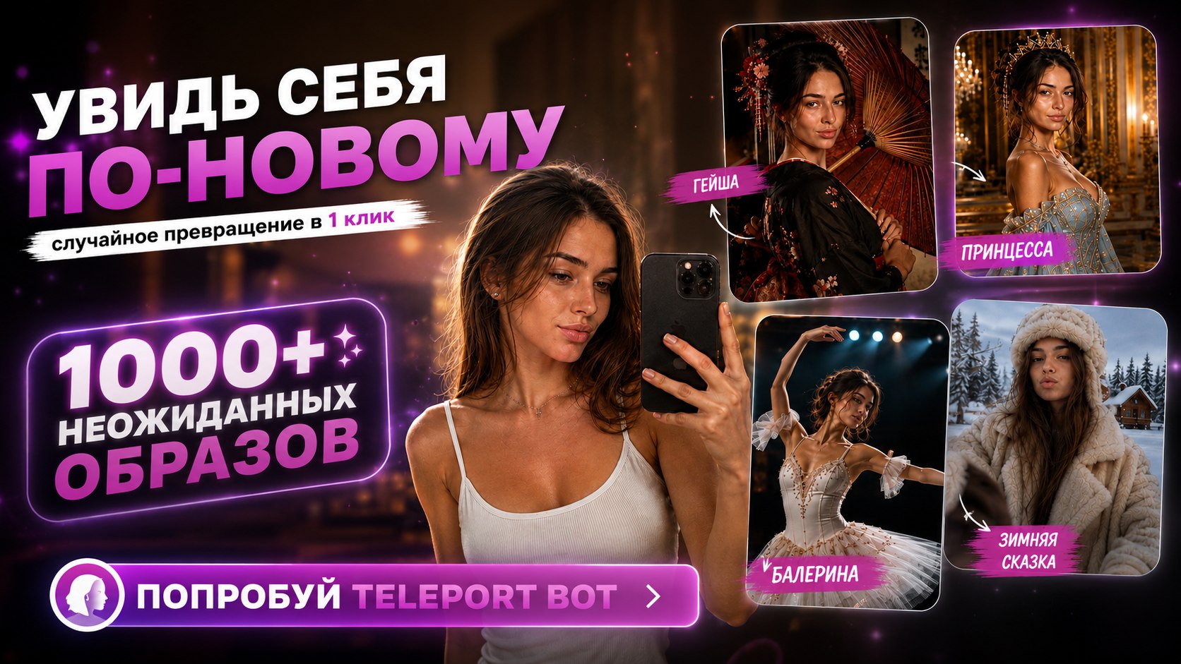 Телепорт Бот