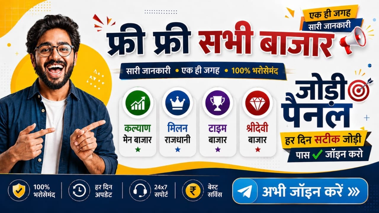 रहीम सट्टा ट्रिक