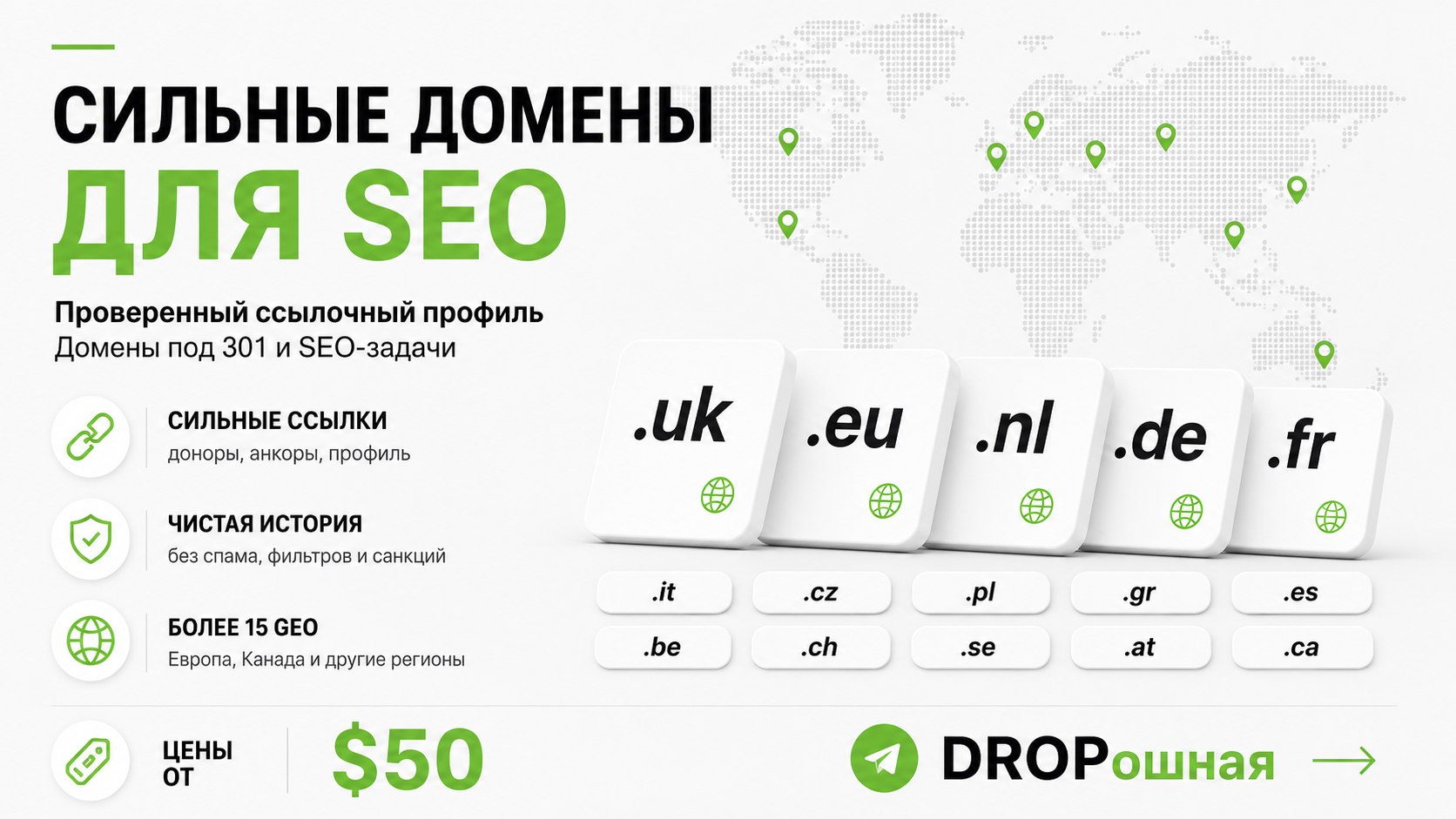Dropошная