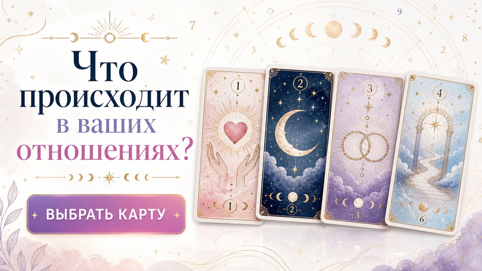 Лея 🌖 Таро • Астрология • Нумерология
